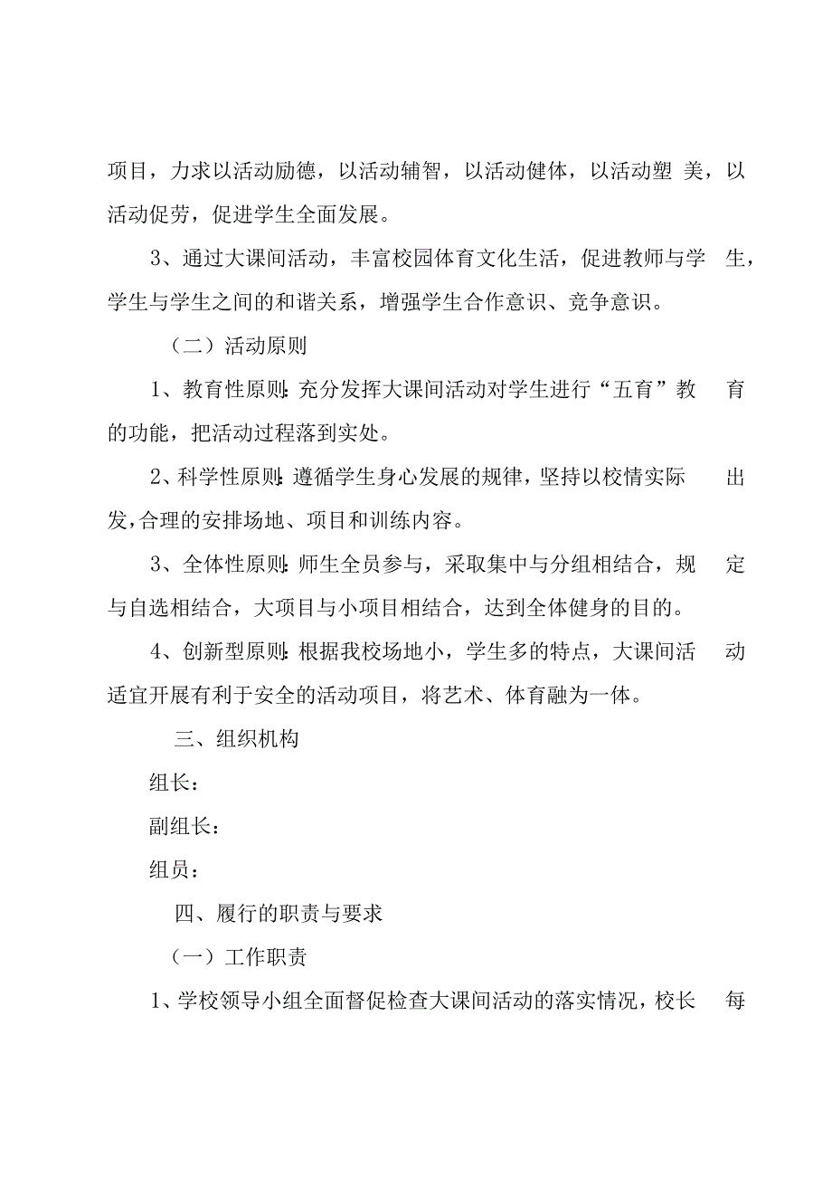 小学生大课间活动方案12篇.docx_第2页