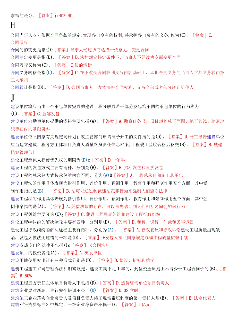 国开电大专科《建设法规》机考真题总题库[珍藏版].docx_第3页