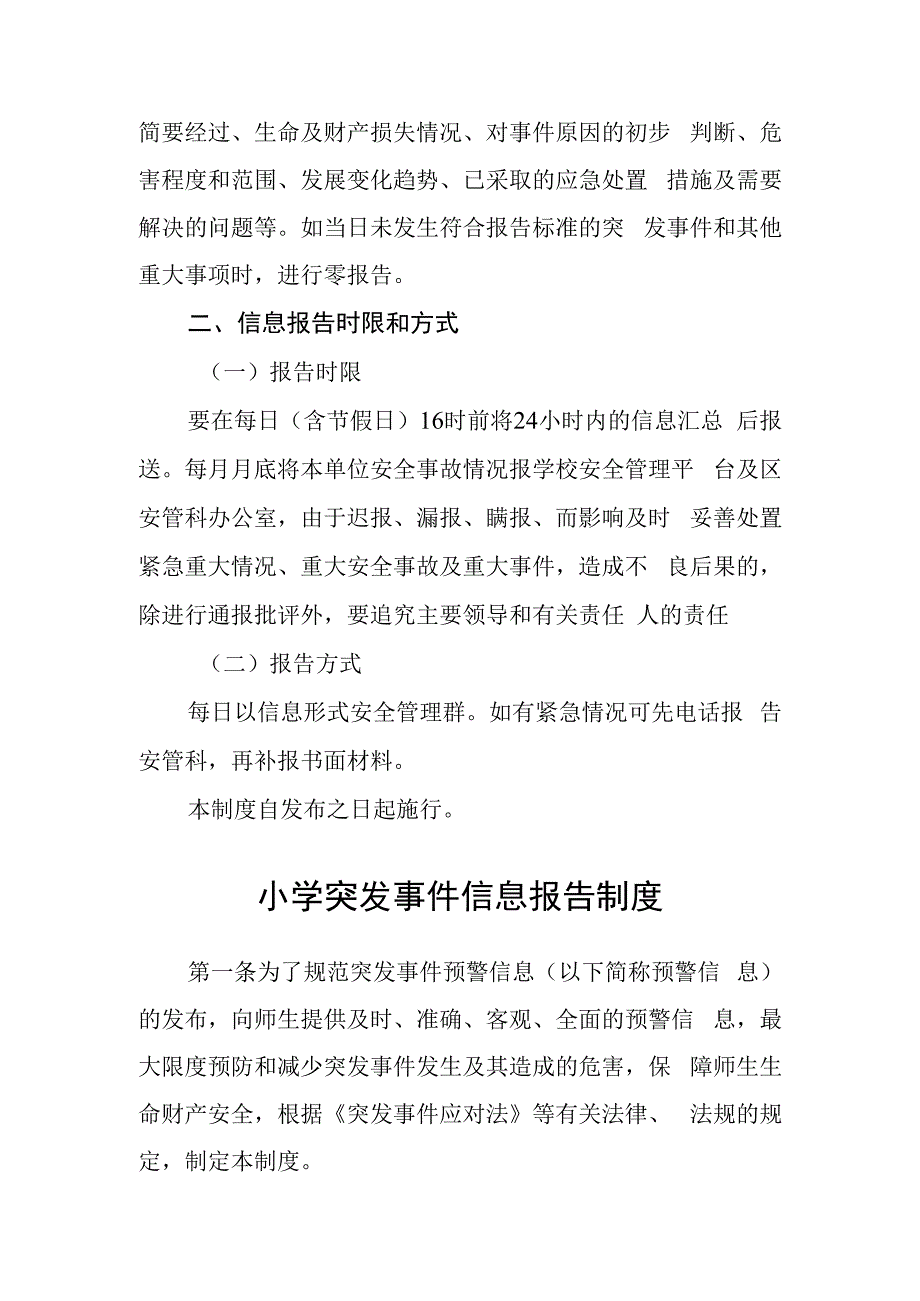 小学突发事件“零报告”制度.docx_第2页