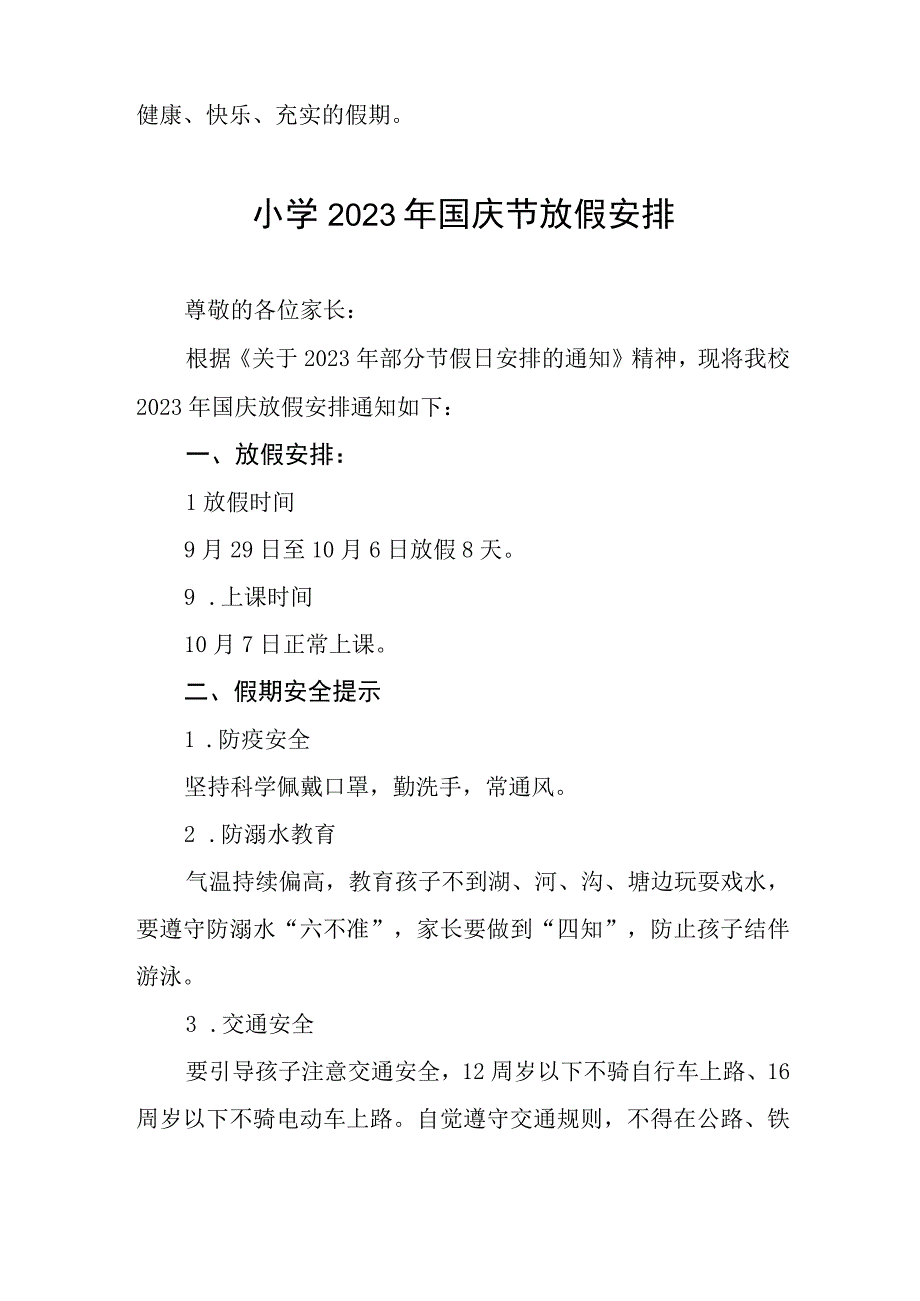 四篇小学2023年国庆节放假通知及假期安全提示范文.docx_第3页