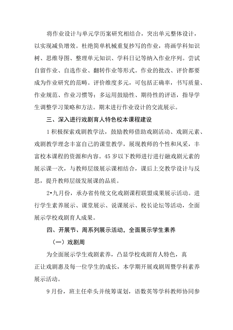 小学2023-2024学年学校教学工作计划.docx_第3页