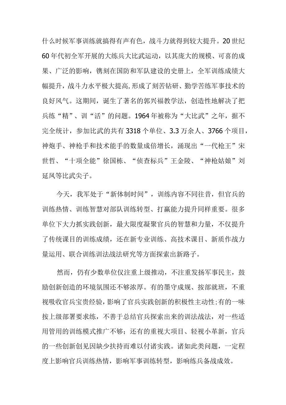 大学习大练兵大提升活动个人总结三篇.docx_第2页