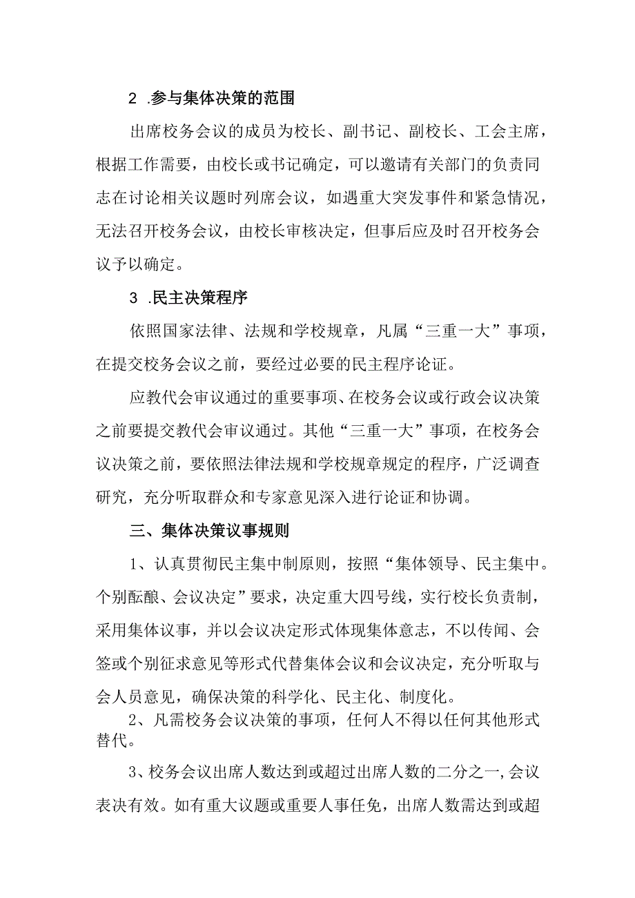 小学“三重一大”实施办法.docx_第3页