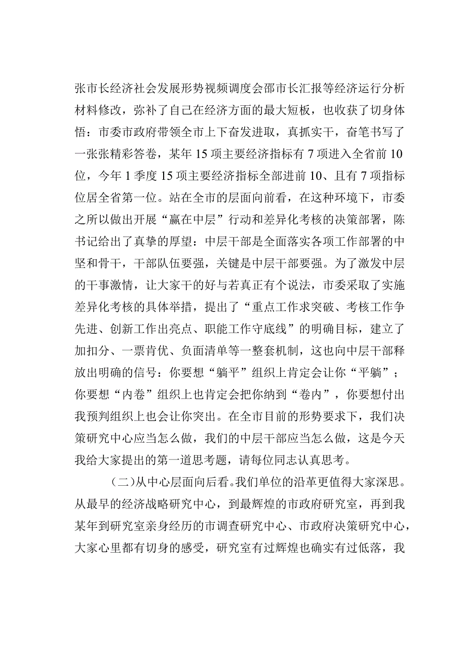 在开展“赢在中层”行动暨差异化考核动员会议上的讲话.docx_第2页