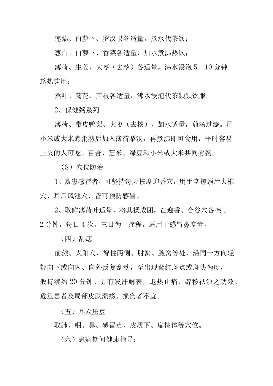 呼吸系统常见疾病健康教育.docx_第2页