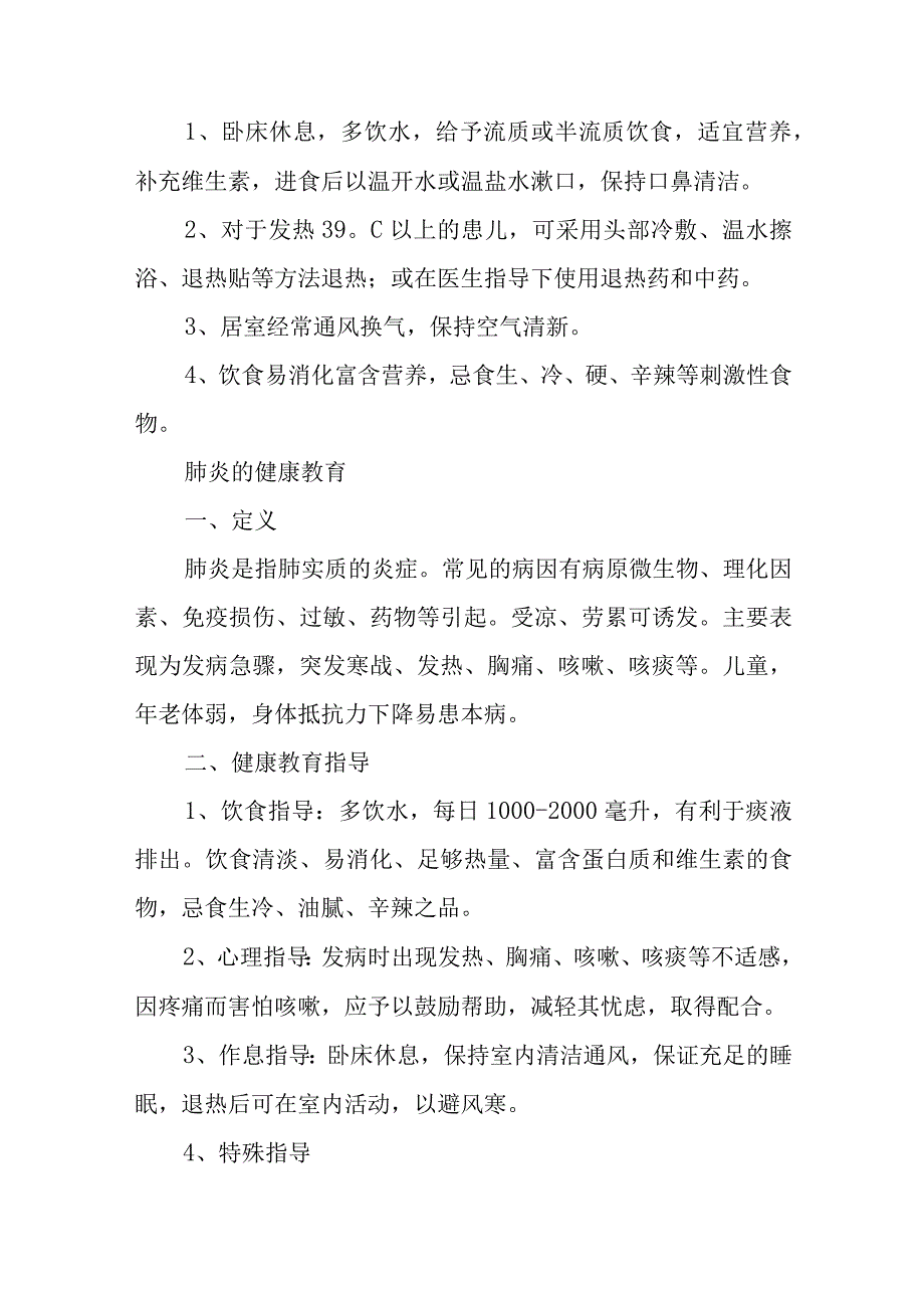 呼吸系统常见疾病健康教育.docx_第3页