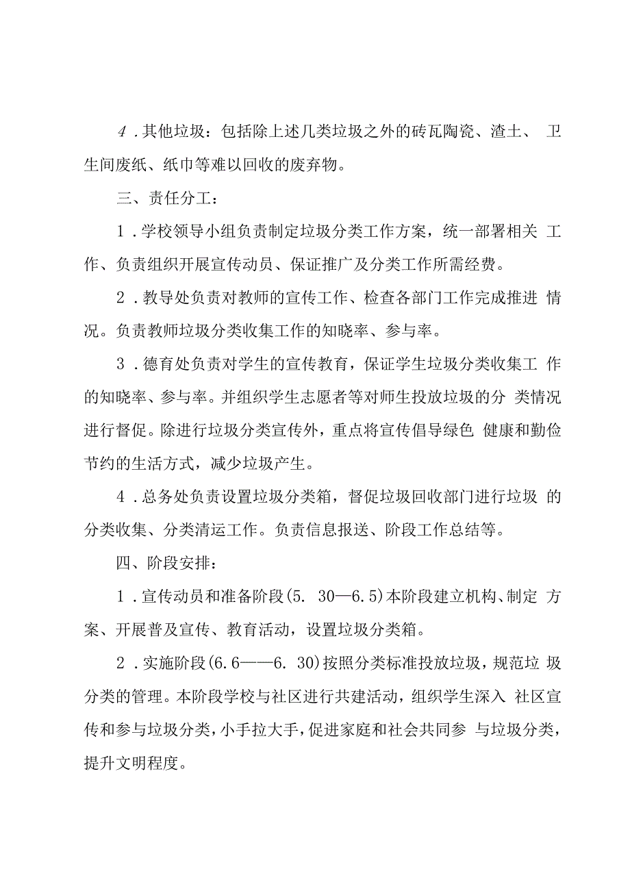 学校垃圾清运工作方案集锦.docx_第2页