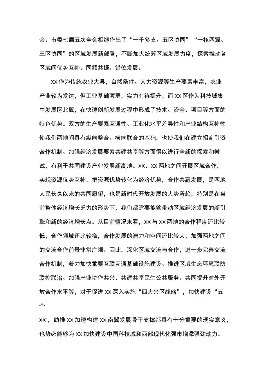 在区域协调发展工作座谈会上的讲话.docx_第2页