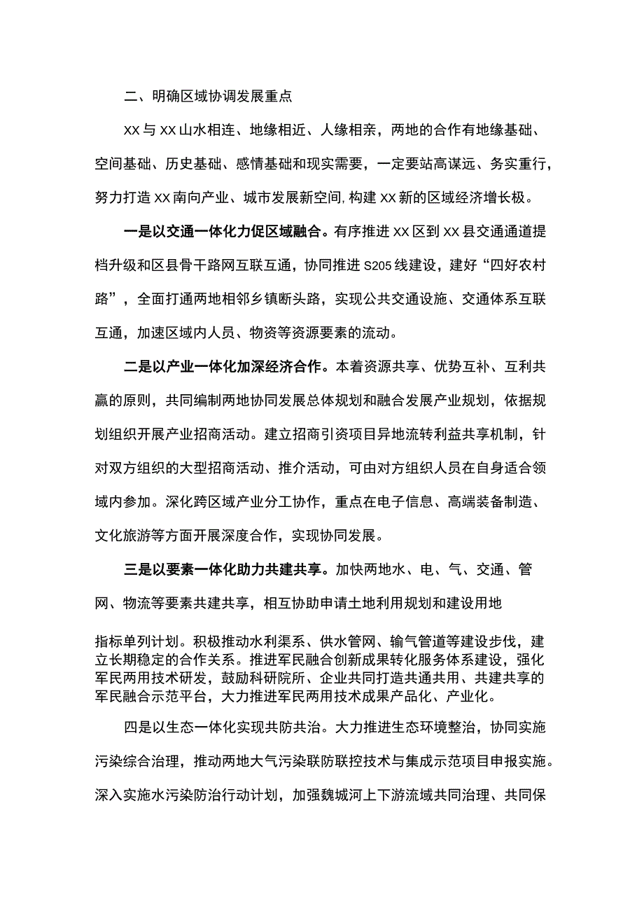 在区域协调发展工作座谈会上的讲话.docx_第3页