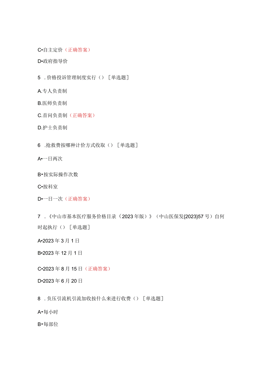 器官移植病区价格管理相关知识考试试题.docx_第2页