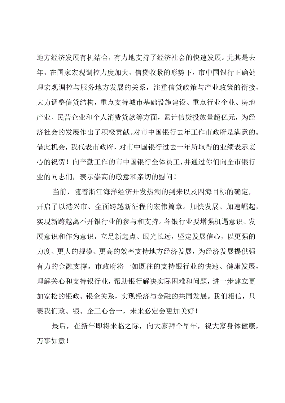 客户答谢会的答谢致辞（23篇）.docx_第3页