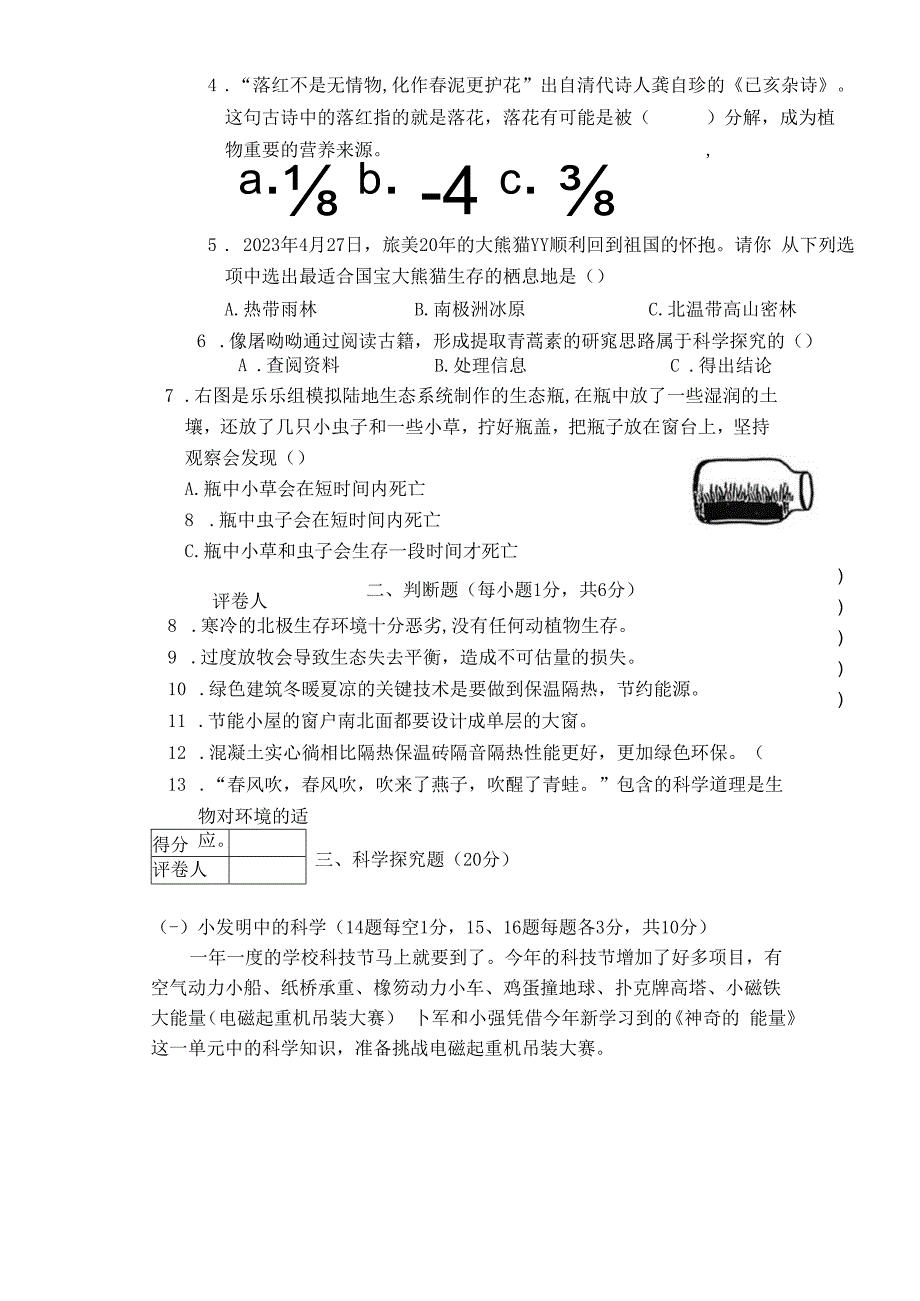 山西省晋中市2022-2023学年六年级下学期6月期末科学试题.docx_第3页