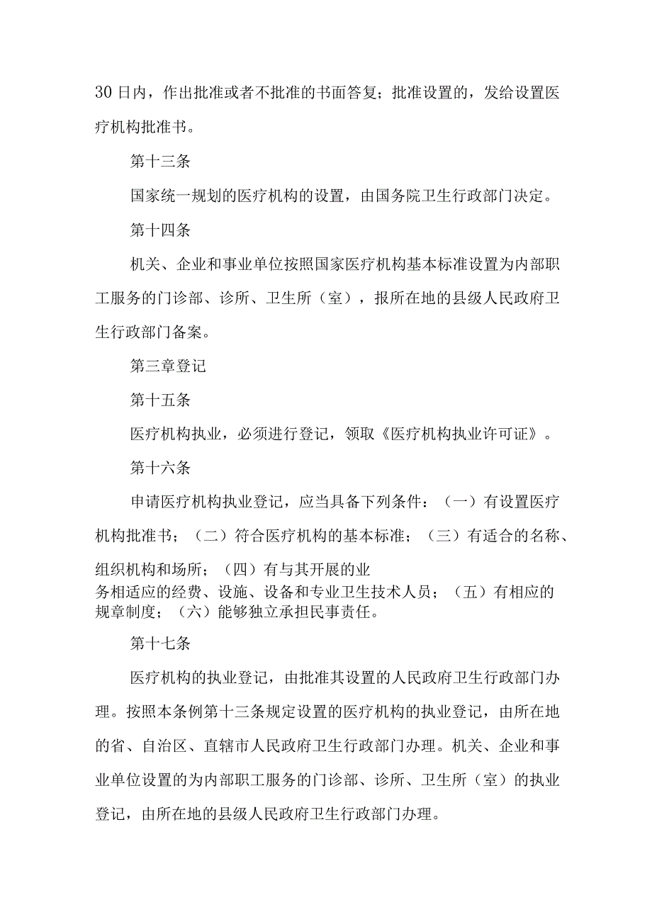 医疗机构管理条例.docx_第3页