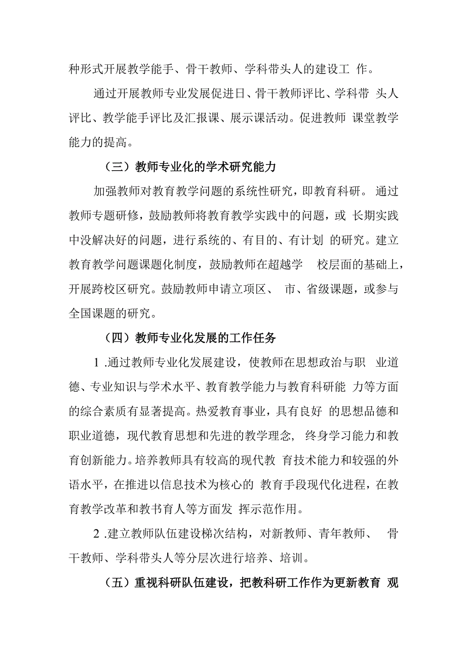 小学教师培养培训工作制度.docx_第2页