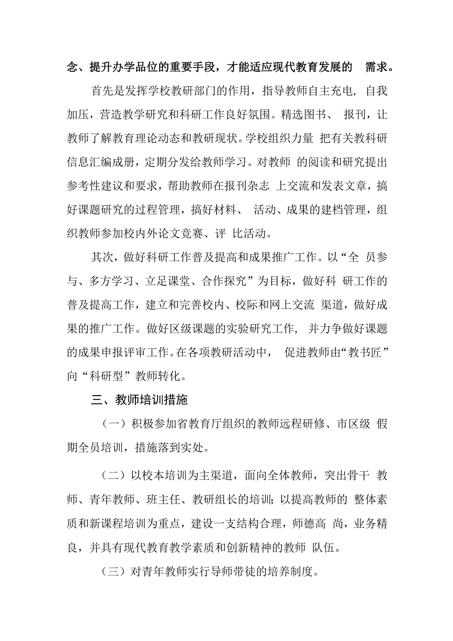 小学教师培养培训工作制度.docx_第3页