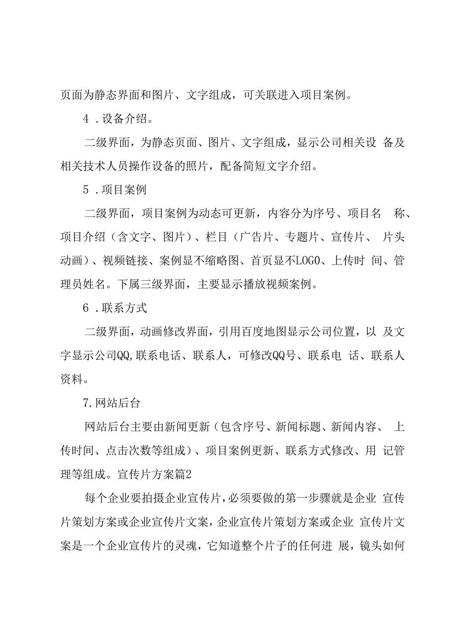 宣传片方案汇编五篇.docx_第2页