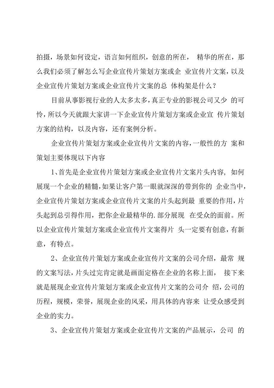 宣传片方案汇编五篇.docx_第3页