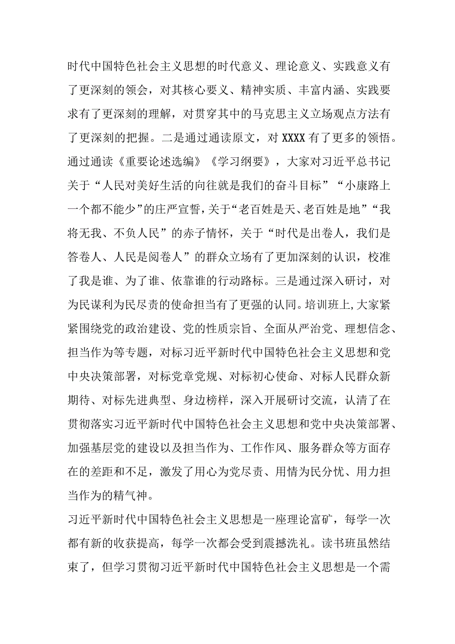 在县常委会主题教育读书班结束时的讲话.docx_第2页