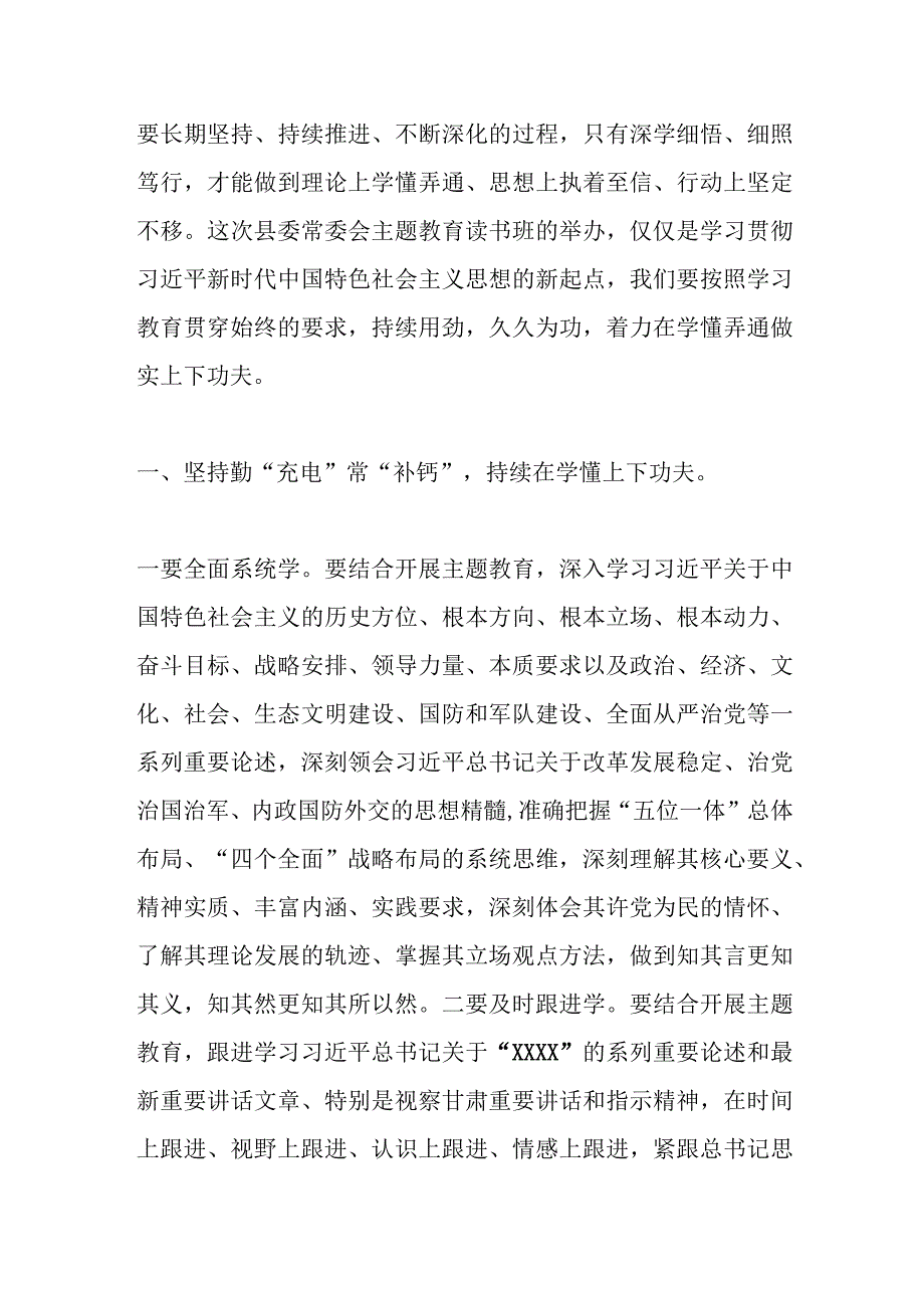 在县常委会主题教育读书班结束时的讲话.docx_第3页