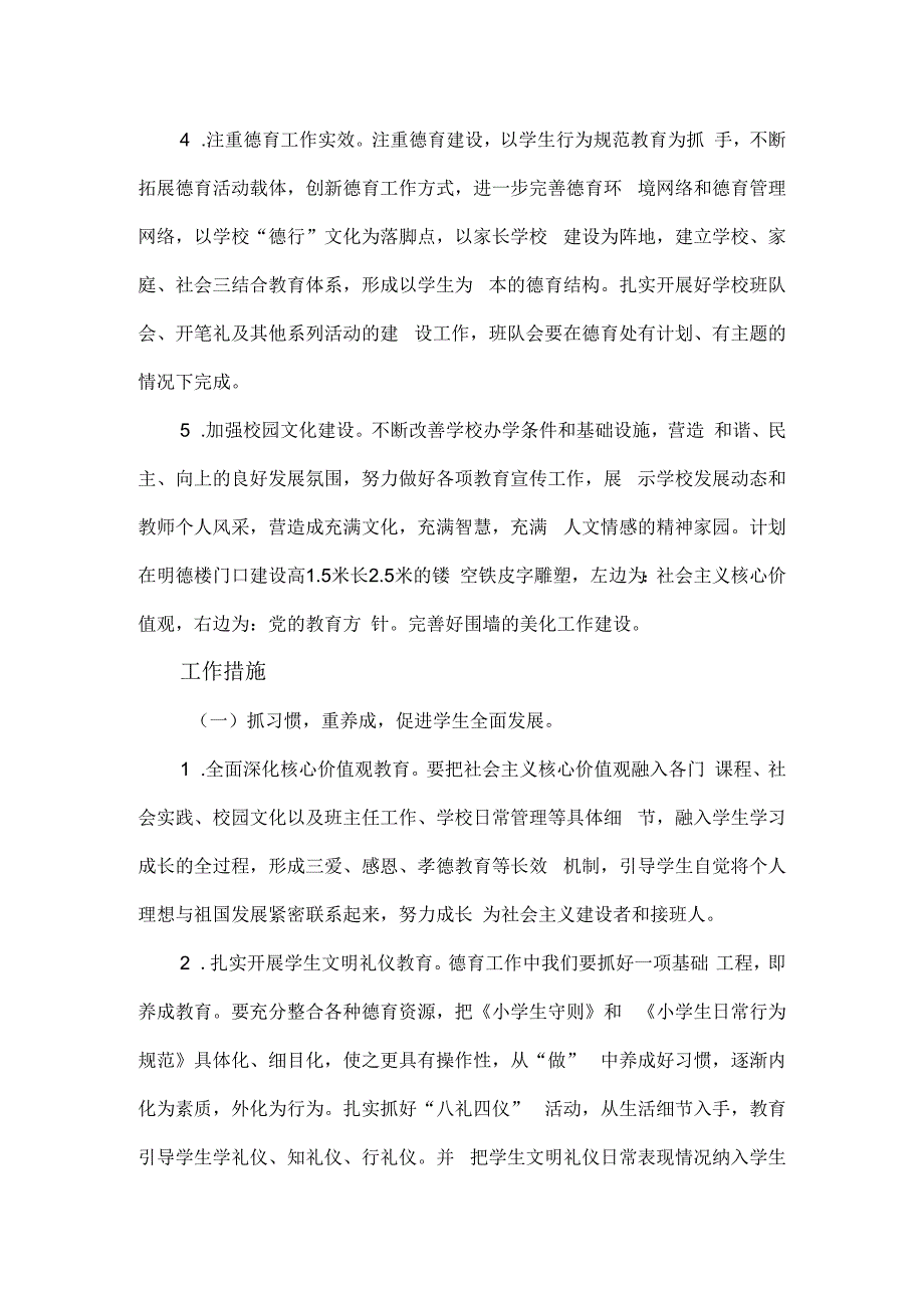 小学2023年秋工作计划.docx_第2页