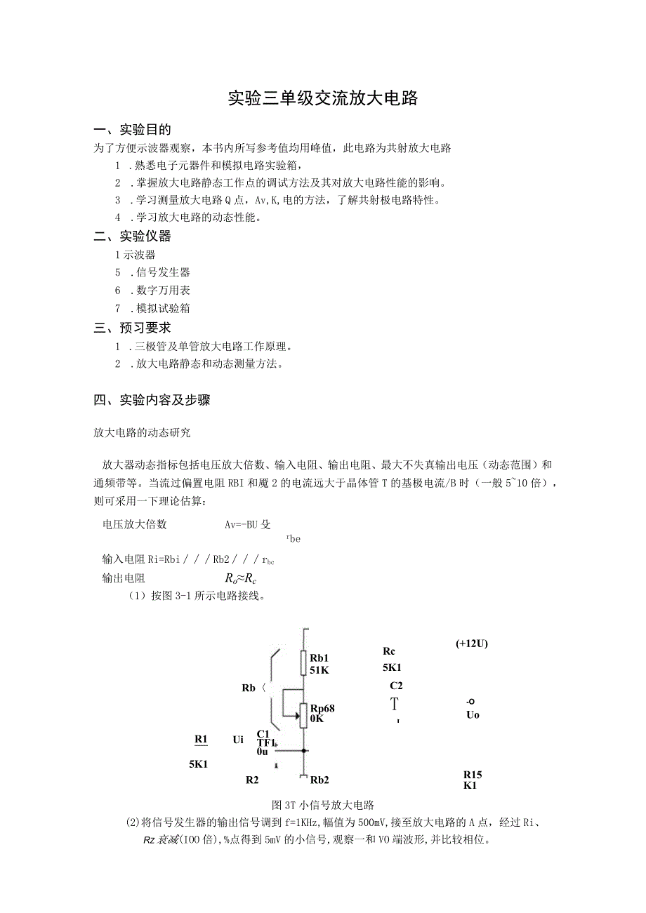 单级交流放大电路_4.docx_第1页