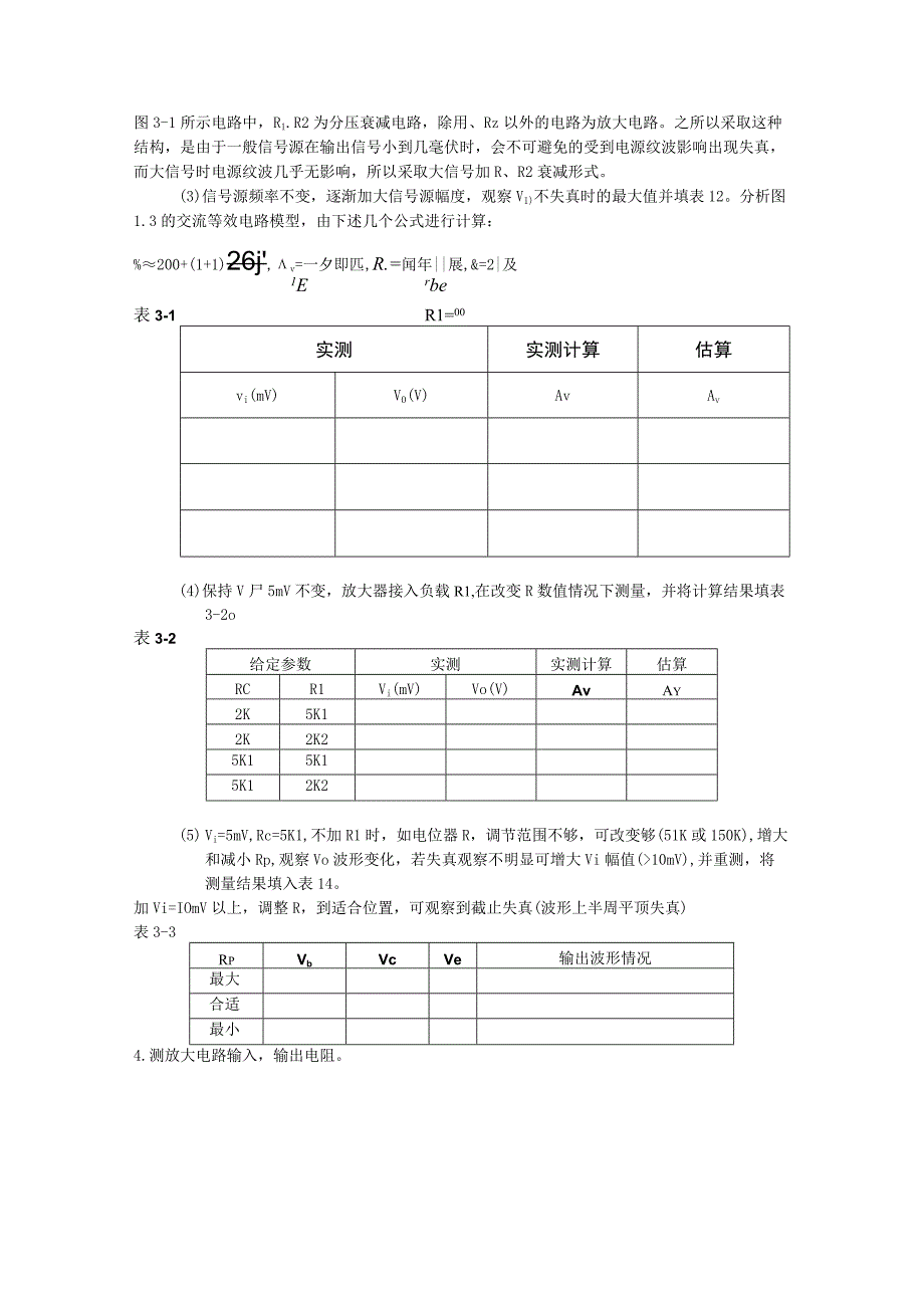 单级交流放大电路_4.docx_第2页