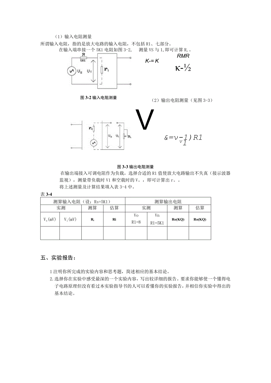 单级交流放大电路_4.docx_第3页