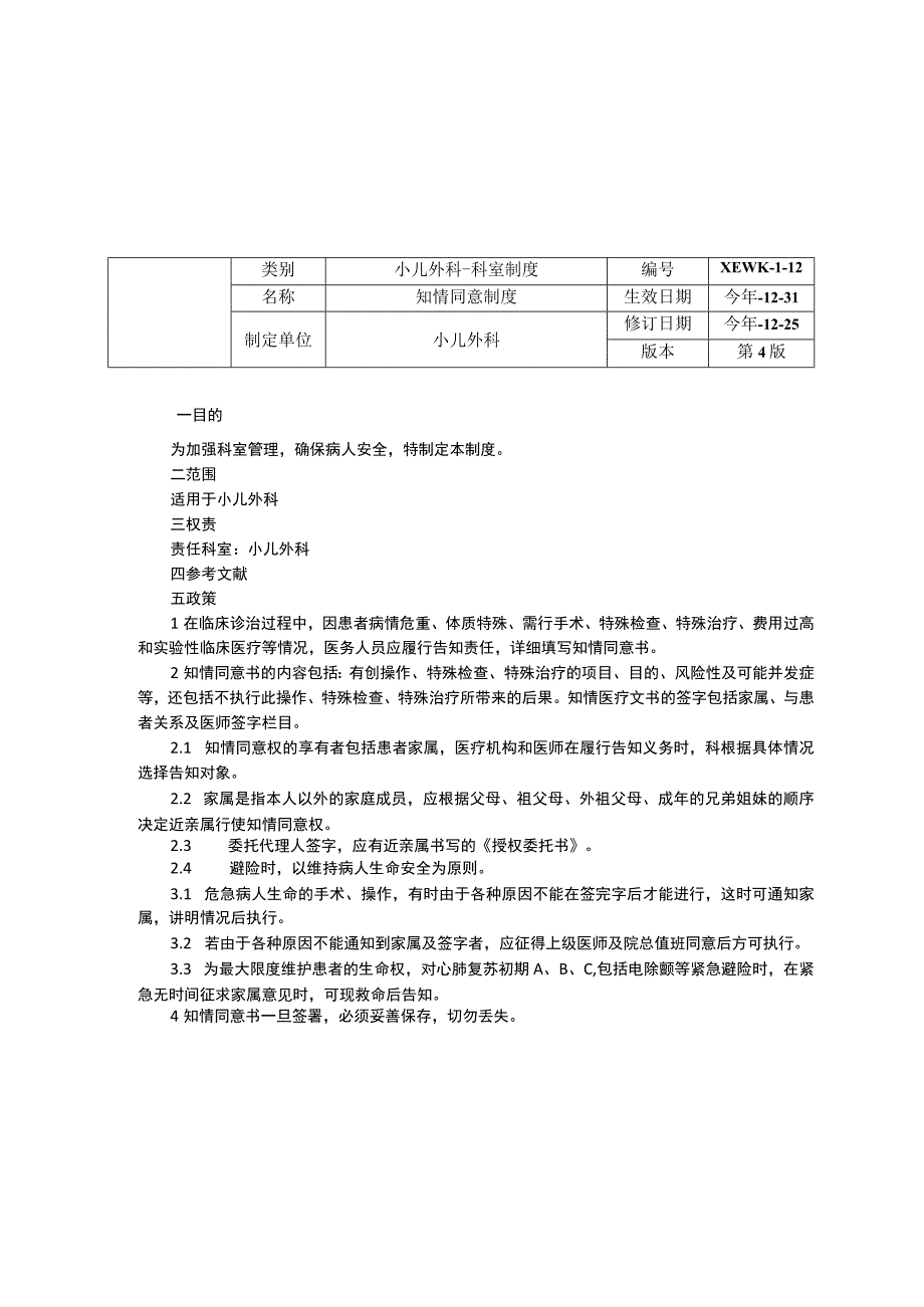 小儿外科医嘱制度知情同意制度值班制度住院健康教育制度转科医师入科教育制度.docx_第2页