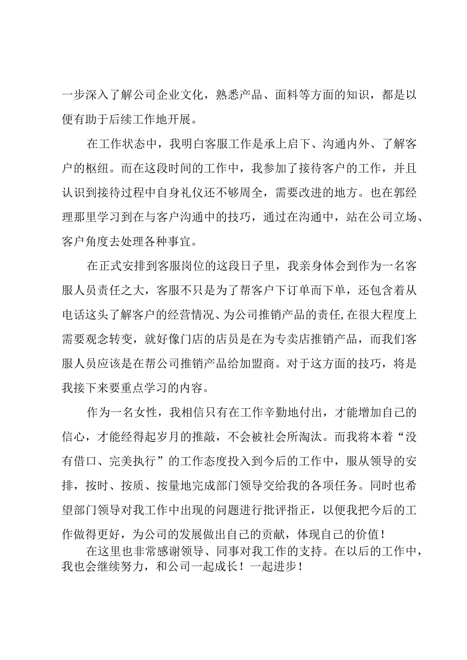 客服人员年度工作述职报告（4篇）.docx_第2页