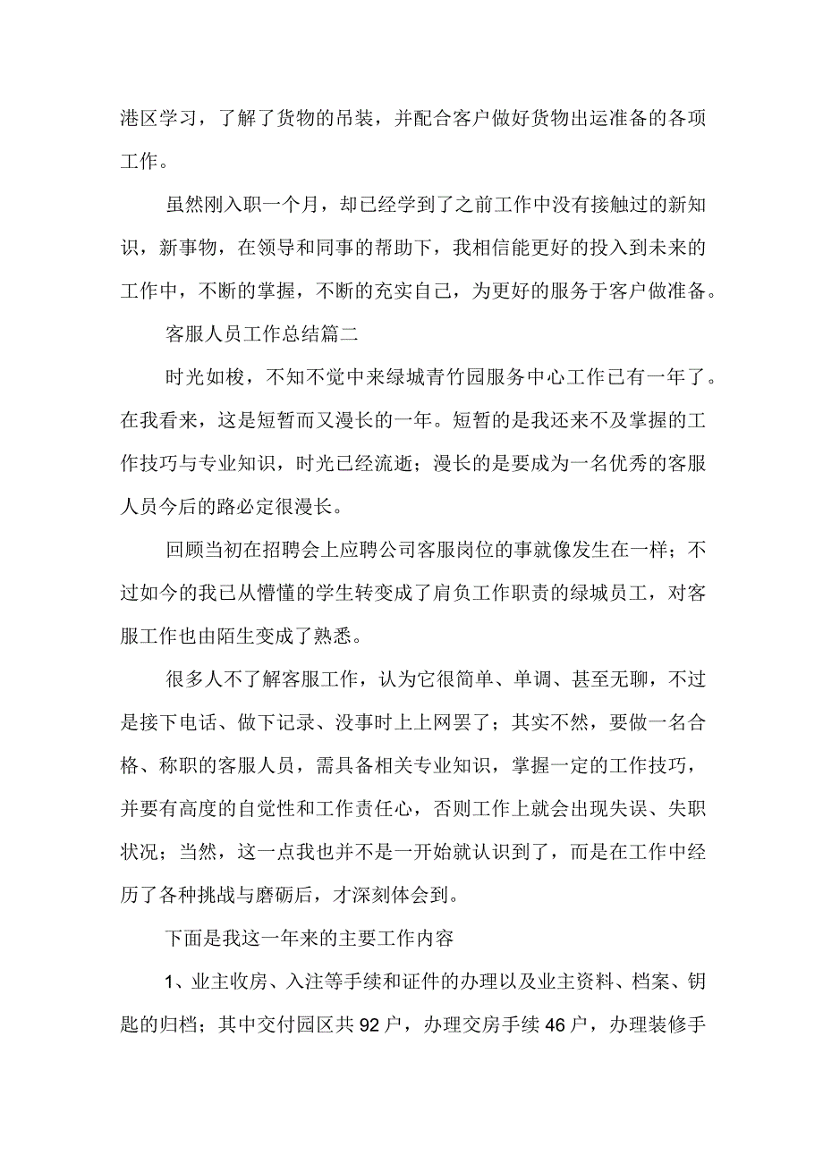 客服人员工作总结(12篇).docx_第2页