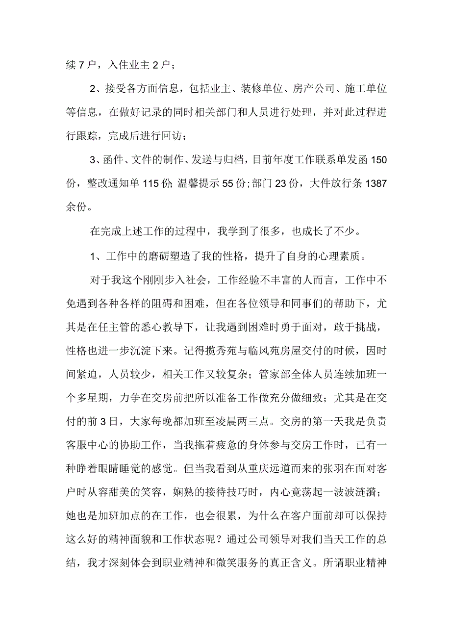 客服人员工作总结(12篇).docx_第3页