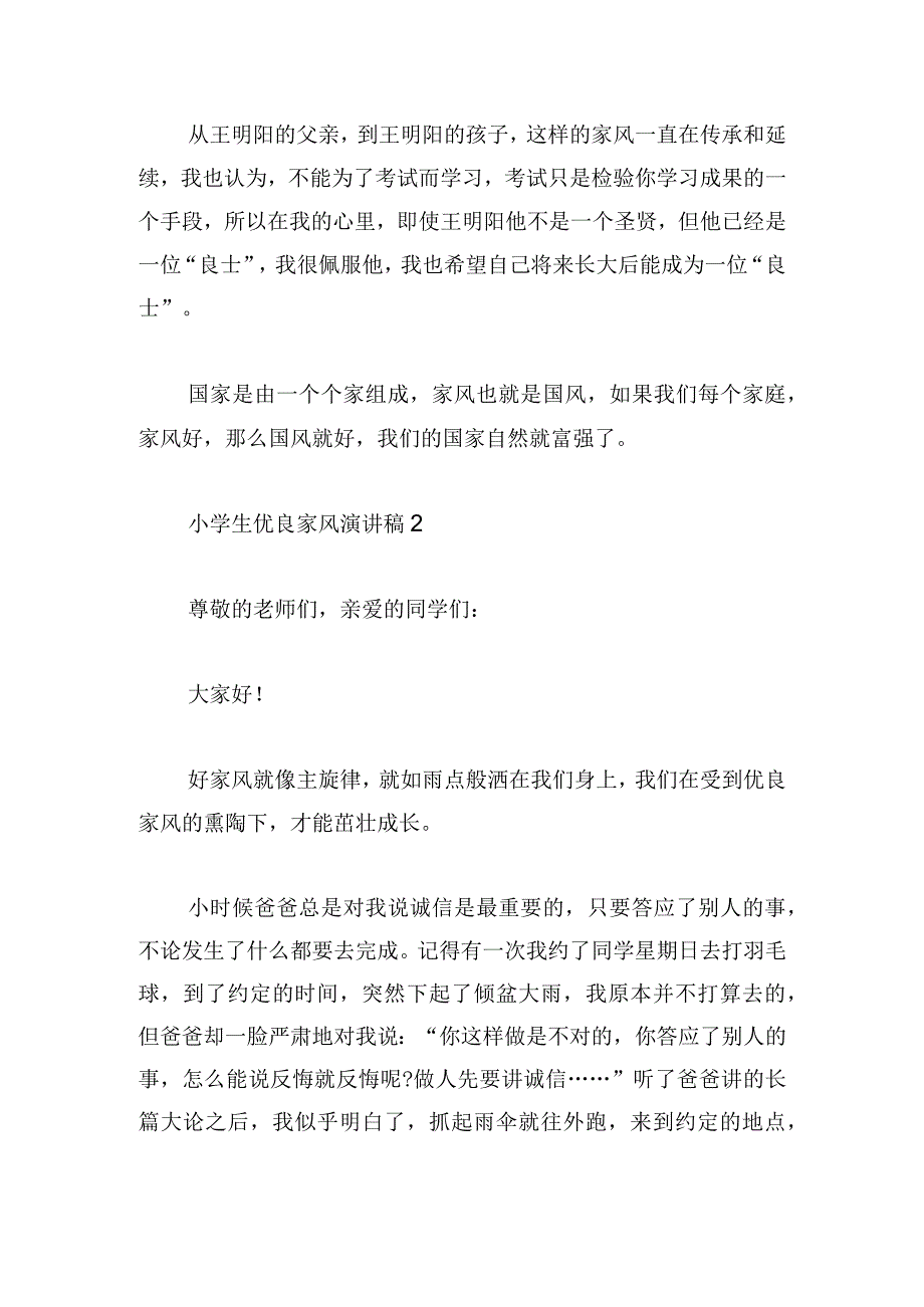 小学生优良家风演讲稿精彩范文5篇.docx_第2页