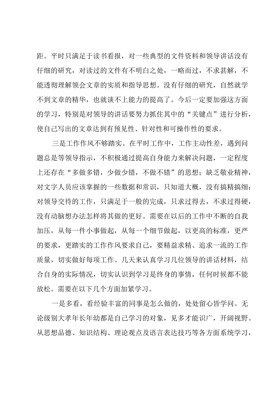 工作一年的个人鉴定（16篇）.docx_第2页