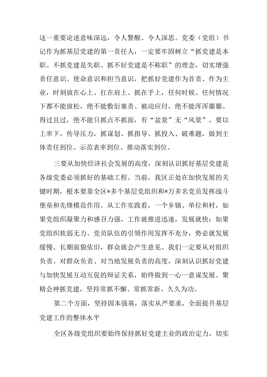 在全区基层党建工作会暨乡镇党委书记抓基层党建专项述职评议大会上的讲话.docx_第3页