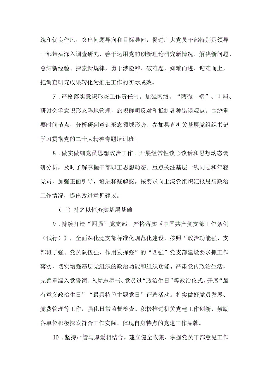 县审计局2023年下半年党建工作计划.docx_第3页