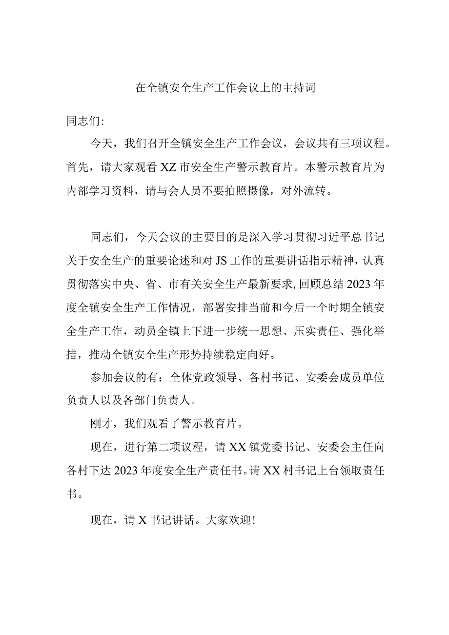 在全镇安全生产工作会议上的主持词.docx_第1页