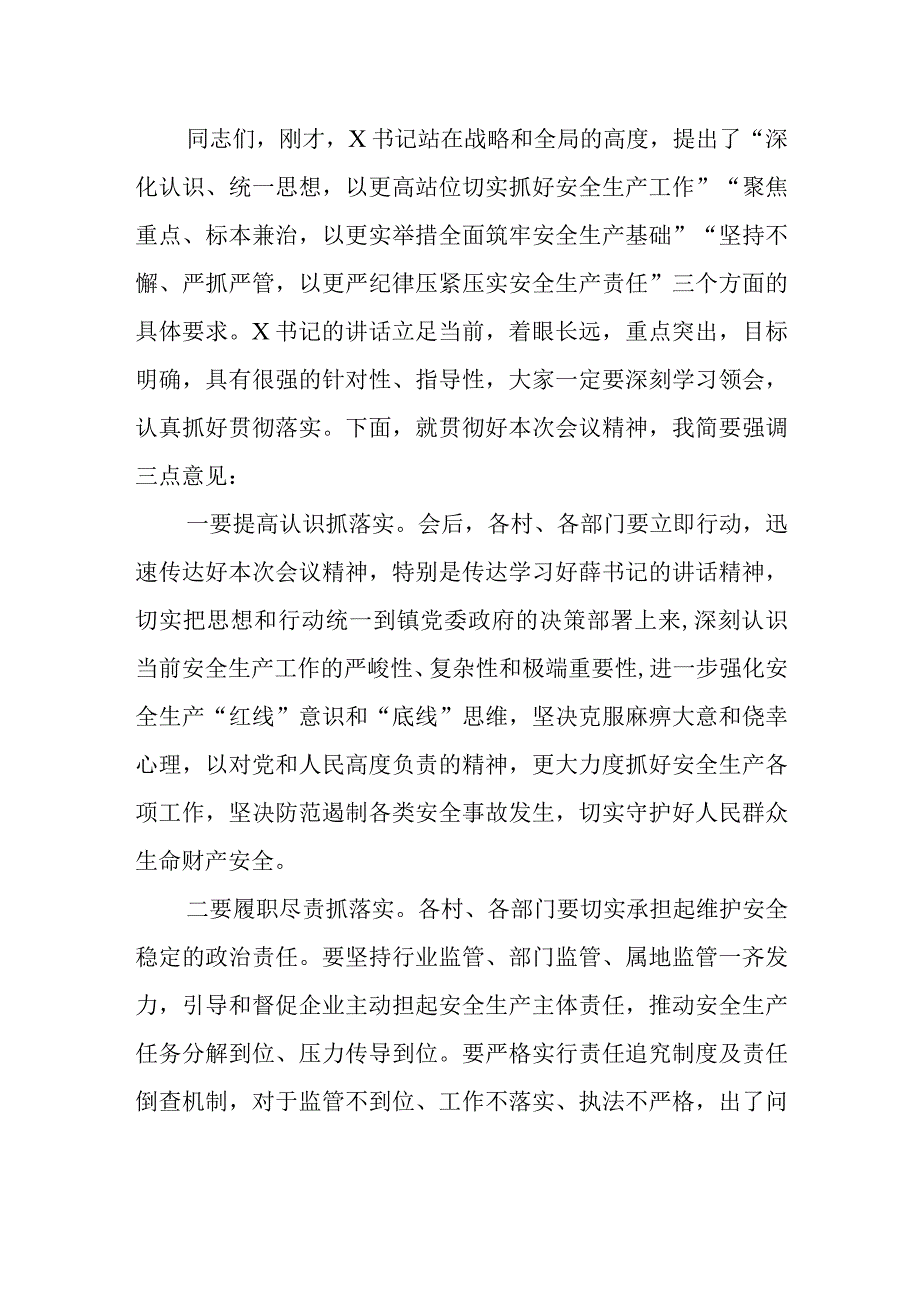 在全镇安全生产工作会议上的主持词.docx_第2页