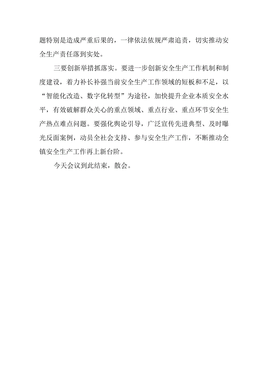 在全镇安全生产工作会议上的主持词.docx_第3页