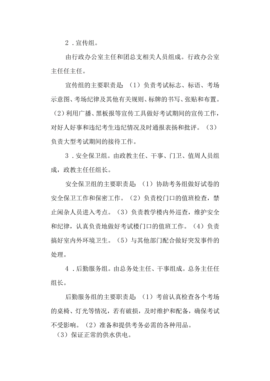 实验高级中学考试管理制度.docx_第2页