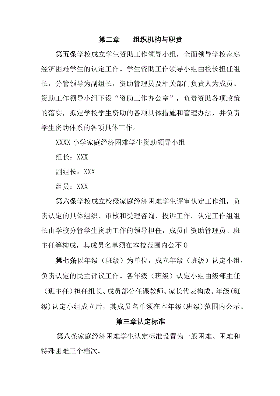 小学家庭经济困难学生认定实施细则(1).docx_第2页