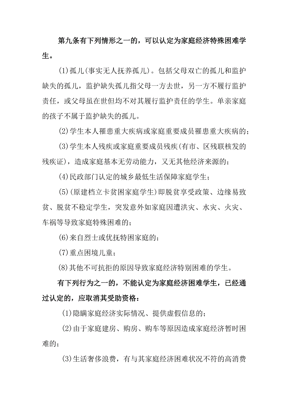 小学家庭经济困难学生认定实施细则(1).docx_第3页