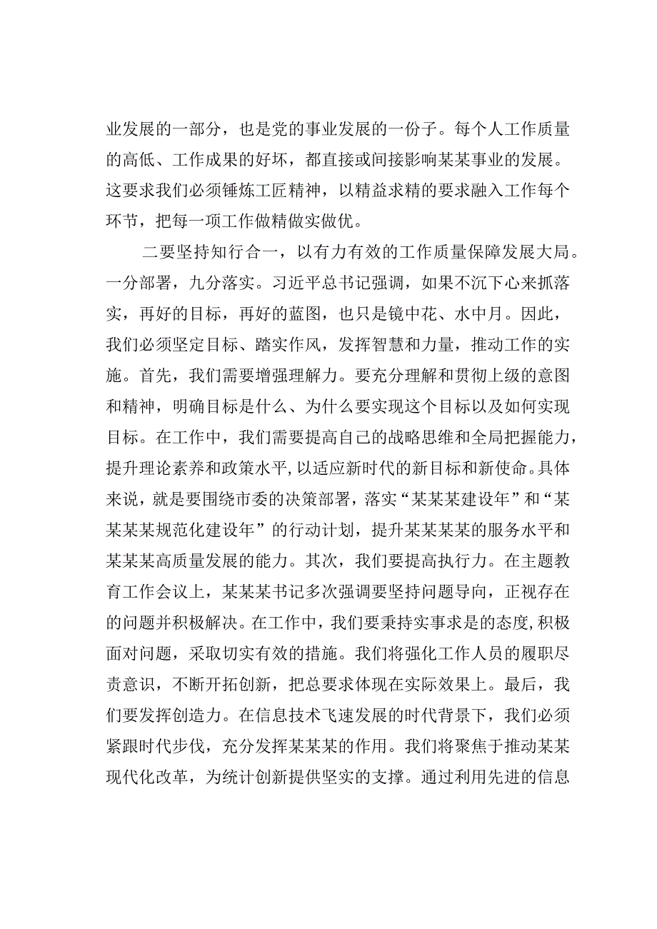 参加读书班感悟：深刻感悟真理的力量和实践伟力.docx_第2页