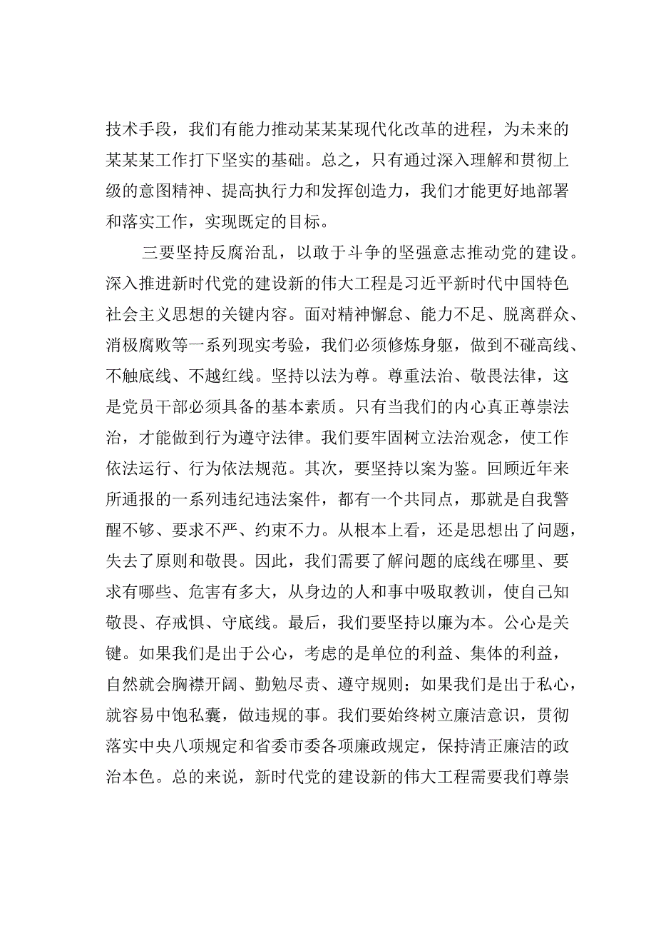 参加读书班感悟：深刻感悟真理的力量和实践伟力.docx_第3页