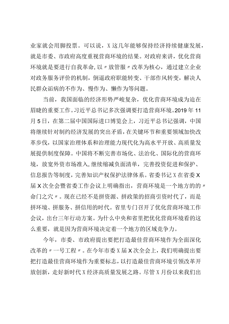 在全市招商引资工作会议上的讲话.docx_第2页