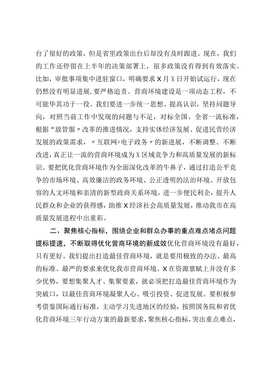 在全市招商引资工作会议上的讲话.docx_第3页