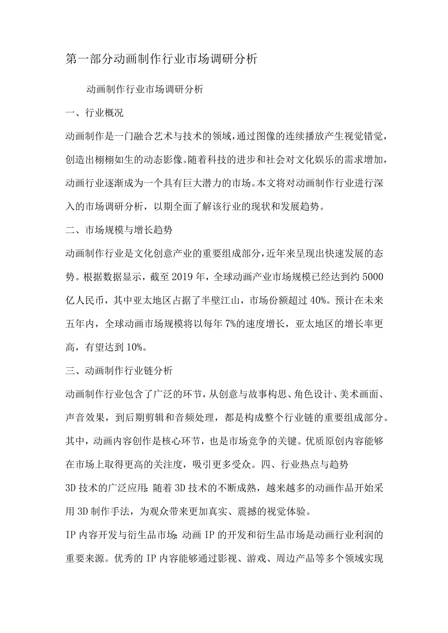 动画制作行业营销方案.docx_第2页