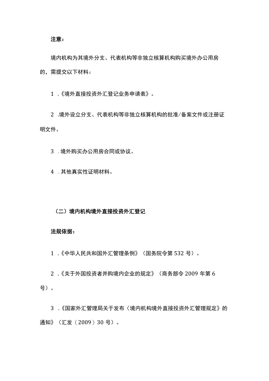 境外直接投资（ODI）业务操作指南.docx_第3页