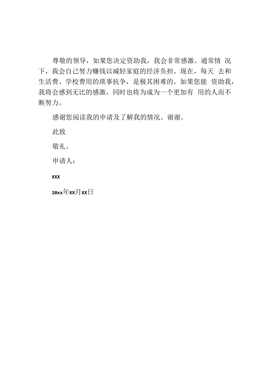 学生贫困申请书600字左右.docx_第2页