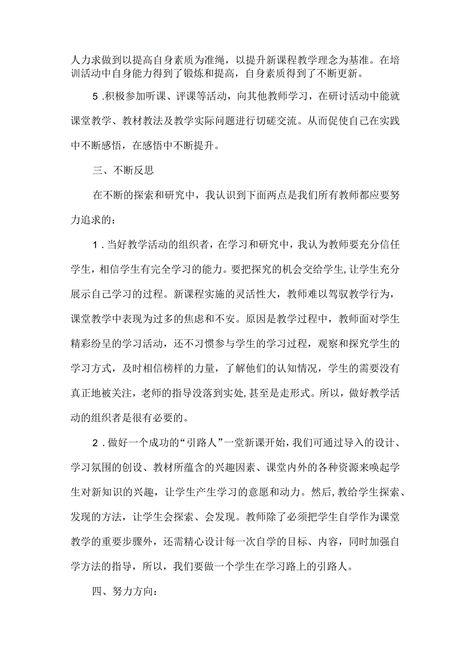 名师工作室学员个人工作总结.docx_第2页