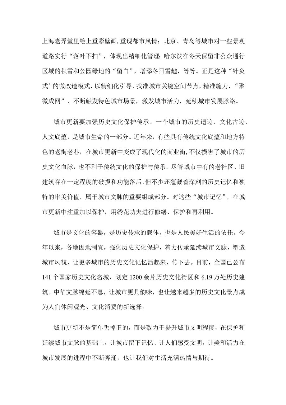 城市更新行动小处着手细处留心感悟心得.docx_第3页